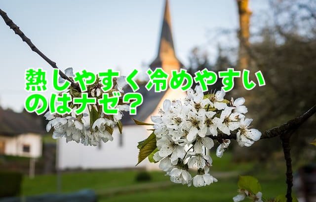 熱しやすく冷めやすいのはナゼ 恋愛 趣味で起きる認知のゆがみ